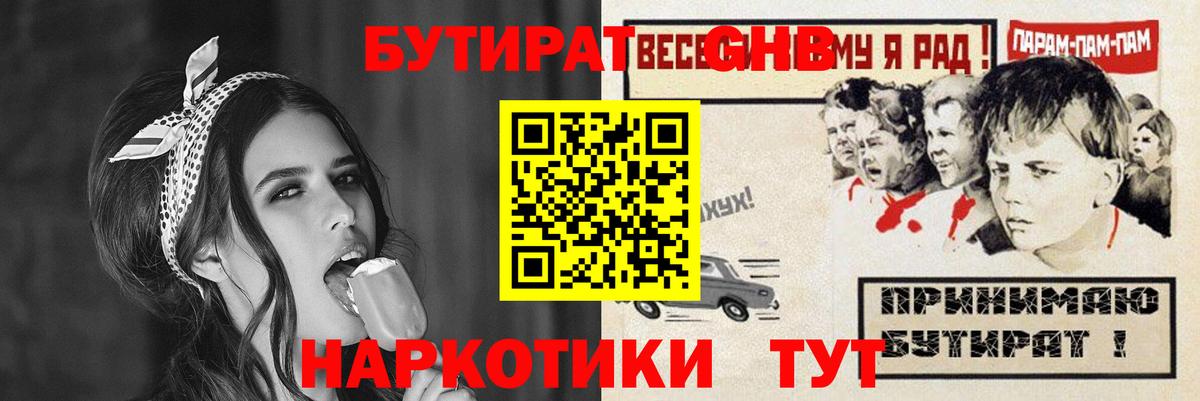 БУТИРАТ буратино  Вход с VPN  Красноярск 