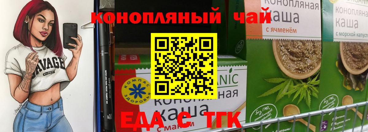Красноярск  Cannafood конопля  Вход с VPN 