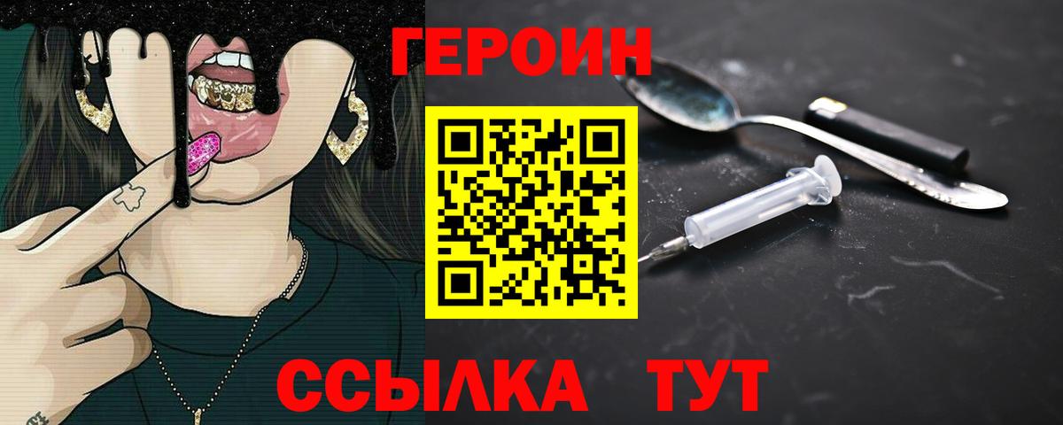 ГЕРОИН VHQ  Вход с VPN  Красноярск 