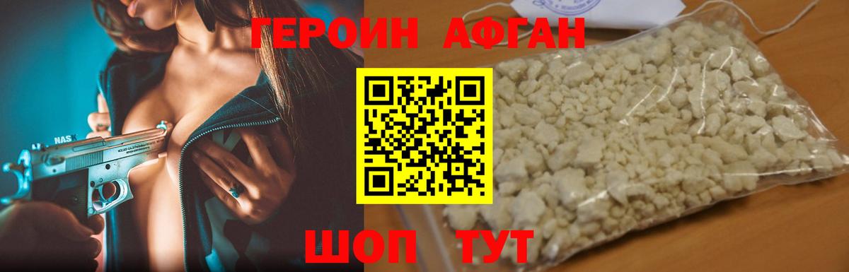 Героин Афган Красноярск